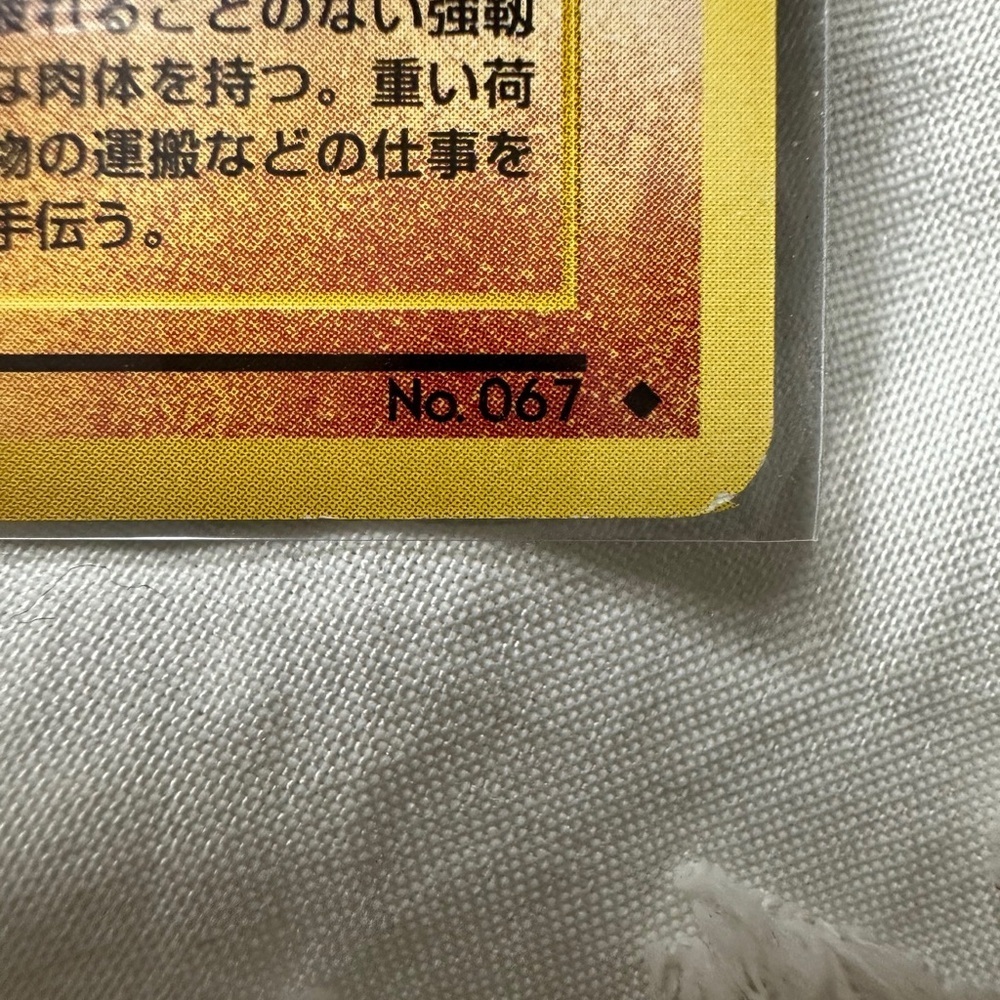 Machoke (Japanese) Vintage Pokémon Card Old Back Artwork 1996 ULTRA RARE MINT - Picture 4 of 7